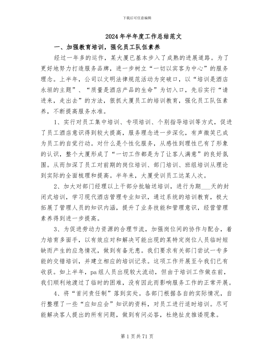 2024年半年度工作总结范文_第1页