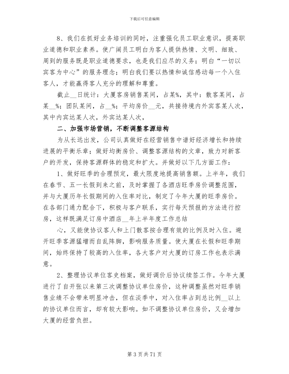 2024年半年度工作总结范文_第3页