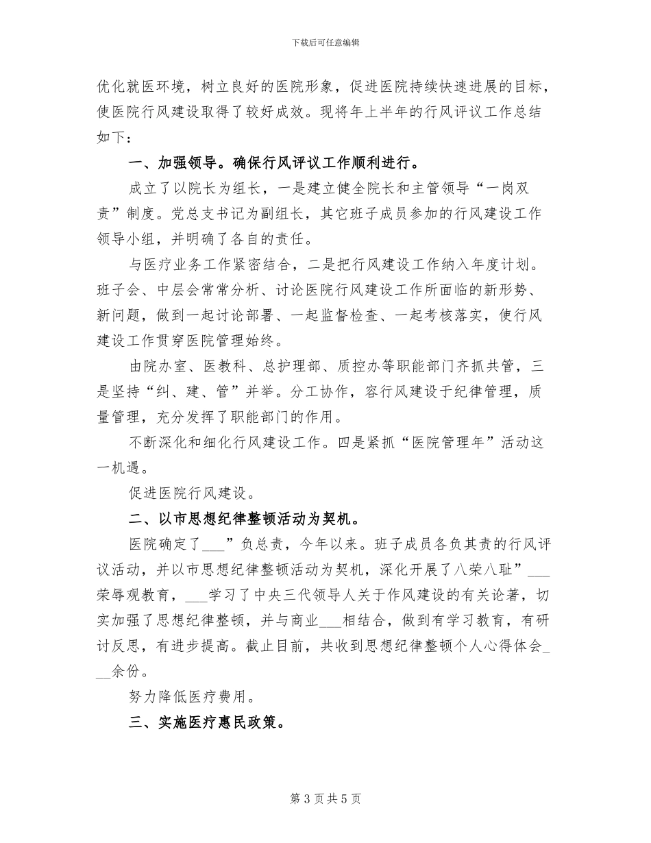 2024年半年度社区残协总结参考_第3页