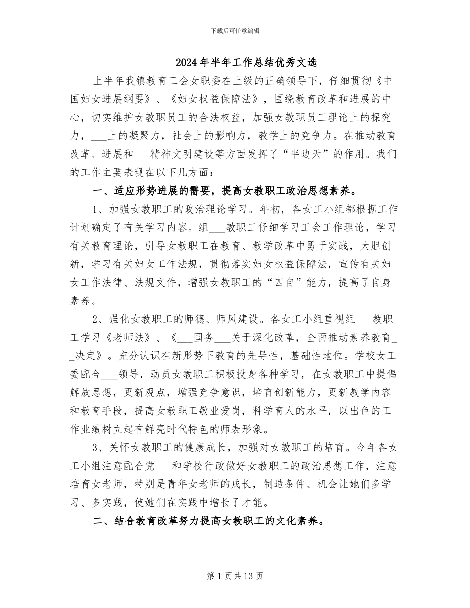 2024年半年工作总结优秀文选_第1页