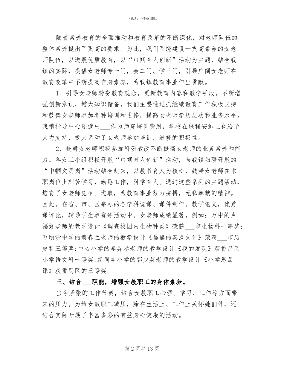 2024年半年工作总结优秀文选_第2页