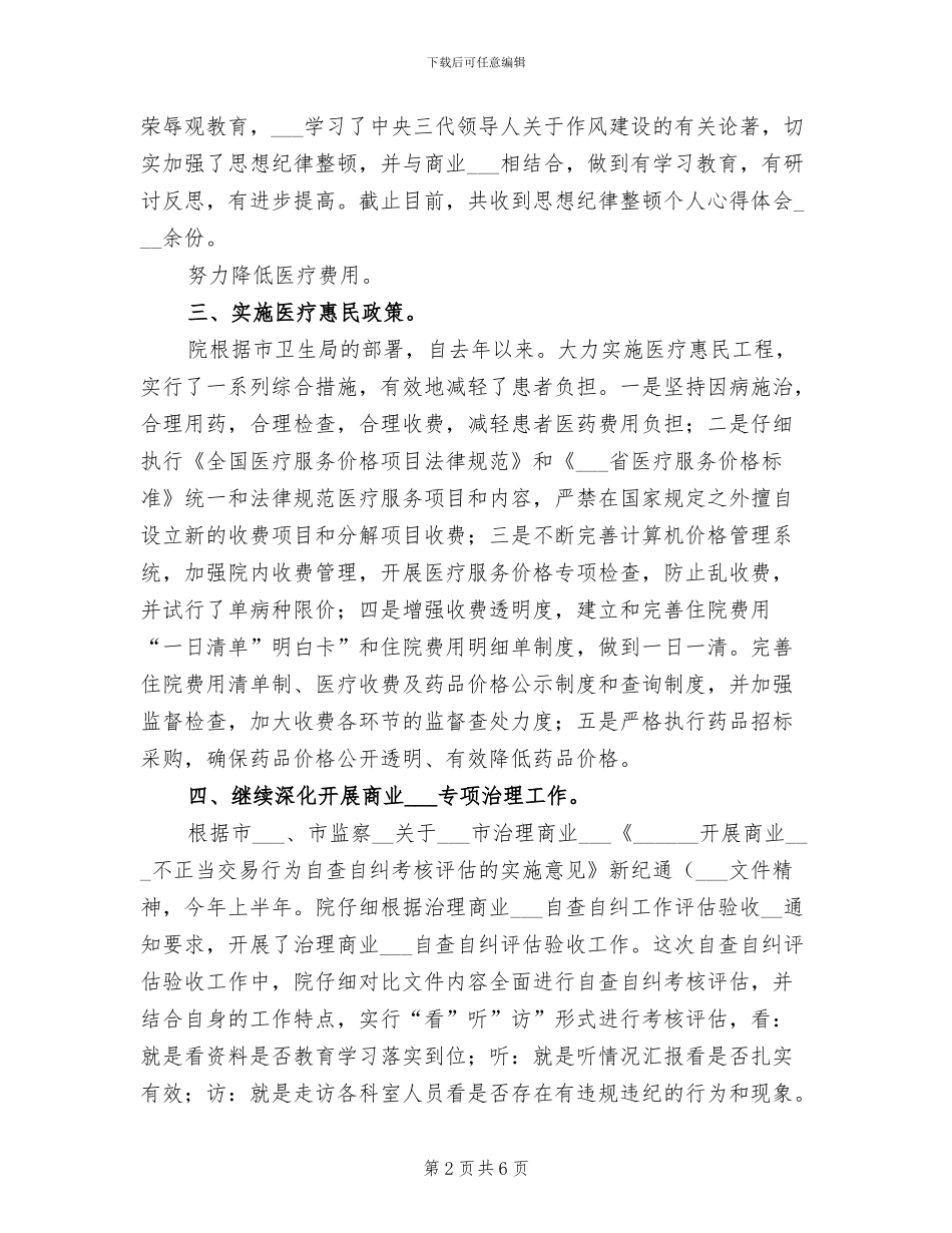 2024年半年度行风评议小结_第2页