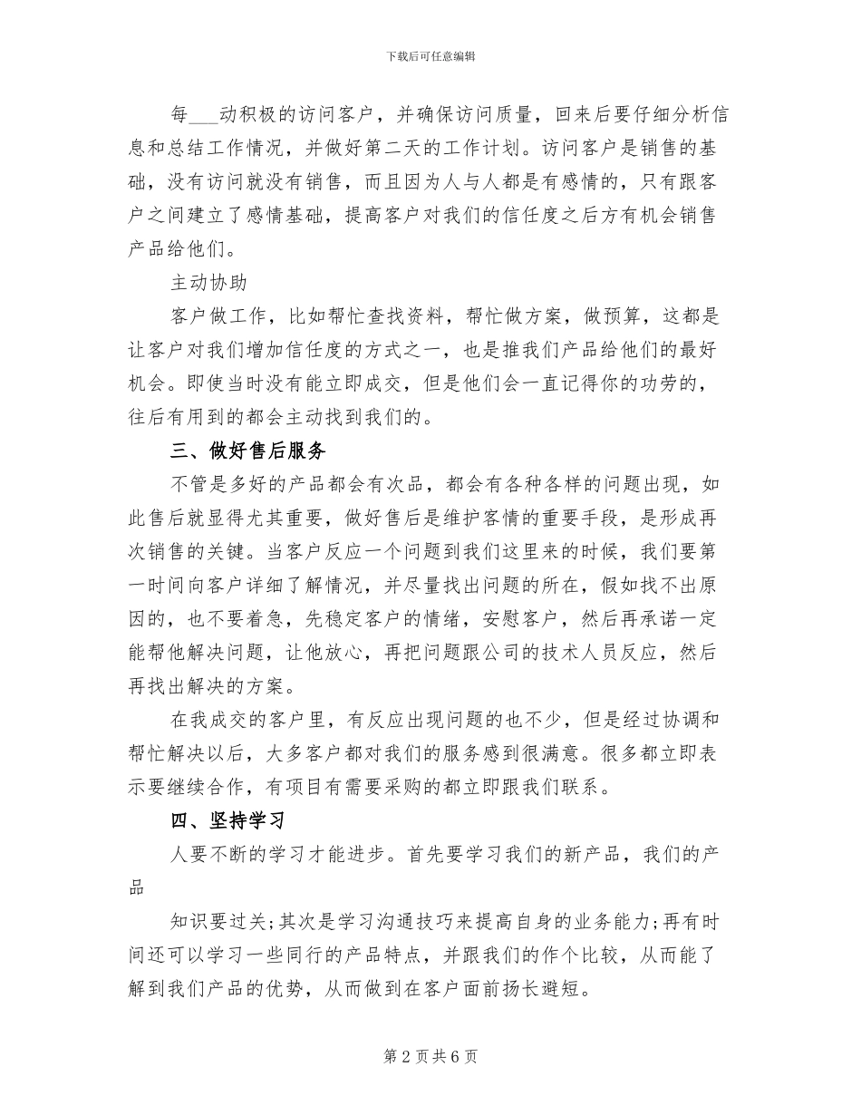2024年半年度销售工作总结_第2页