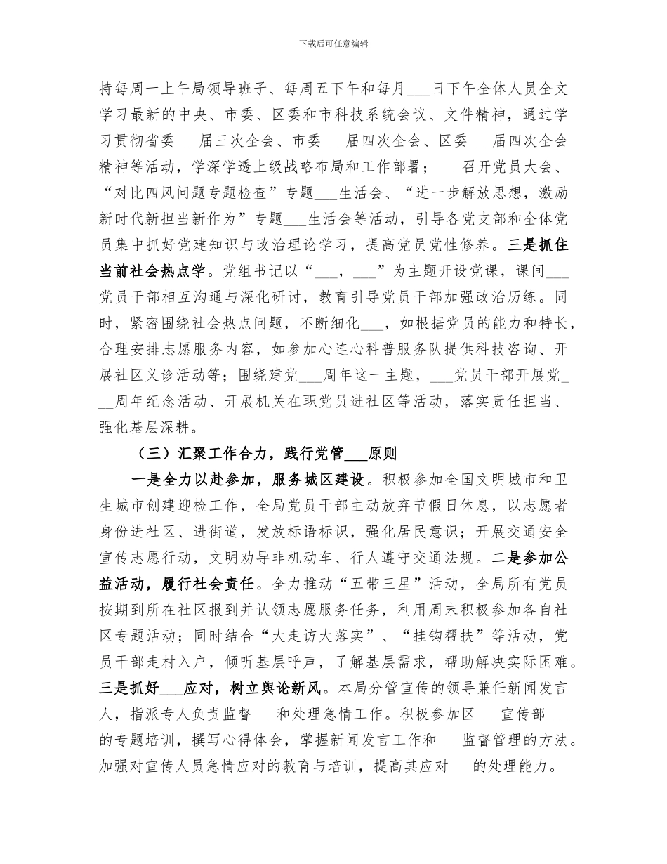 2024年半年意识形态总结_第2页