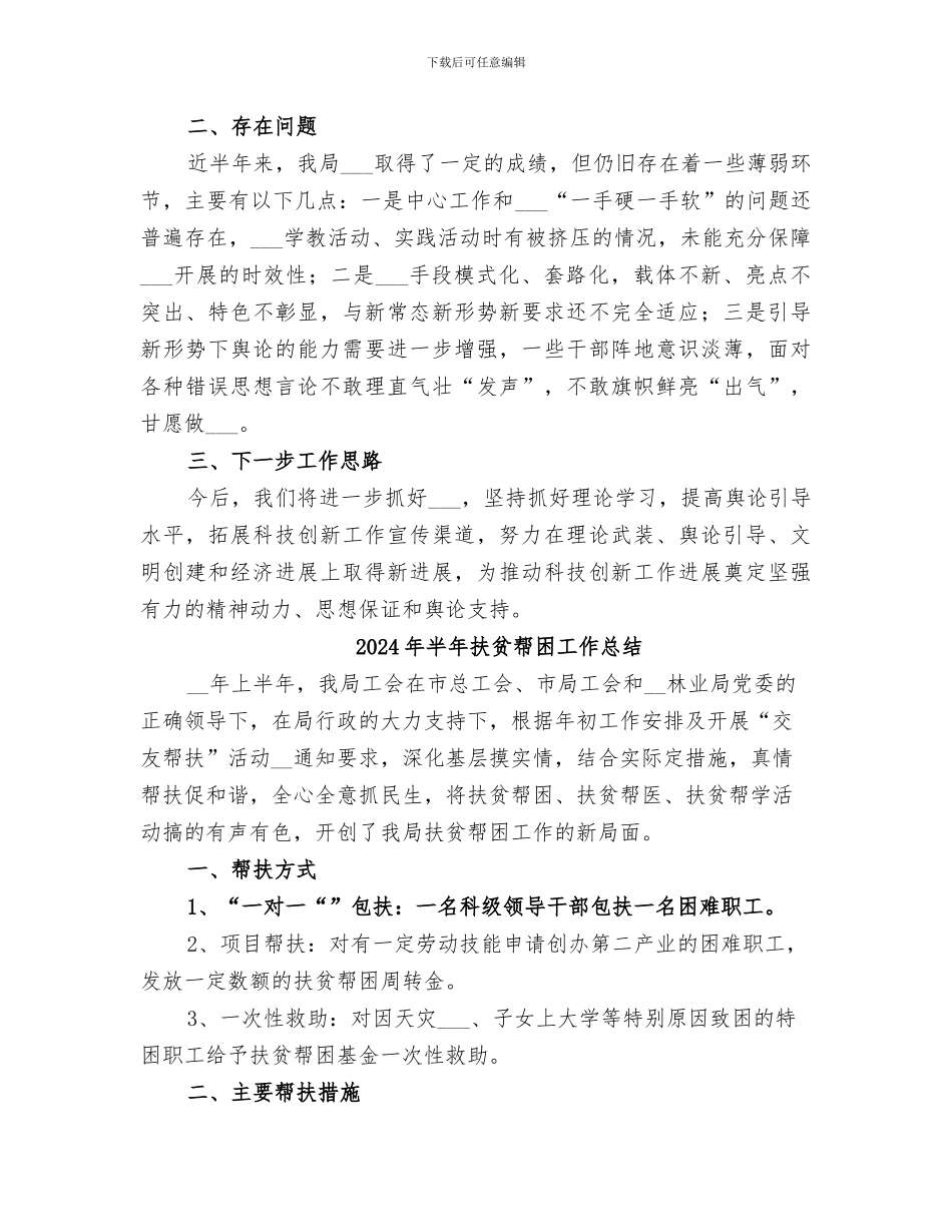 2024年半年意识形态总结_第3页