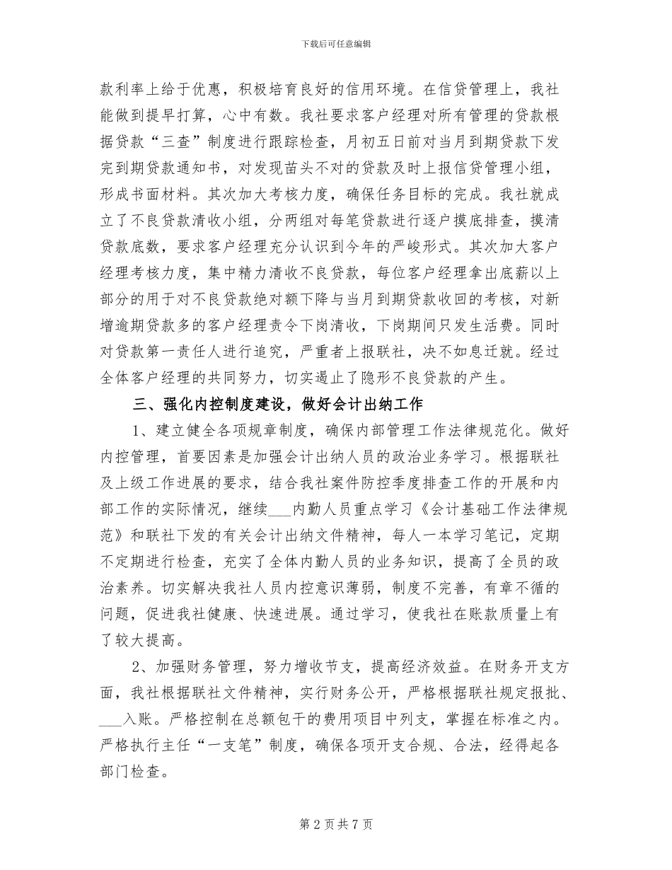 2024年半年度财务工作总结范本_第2页