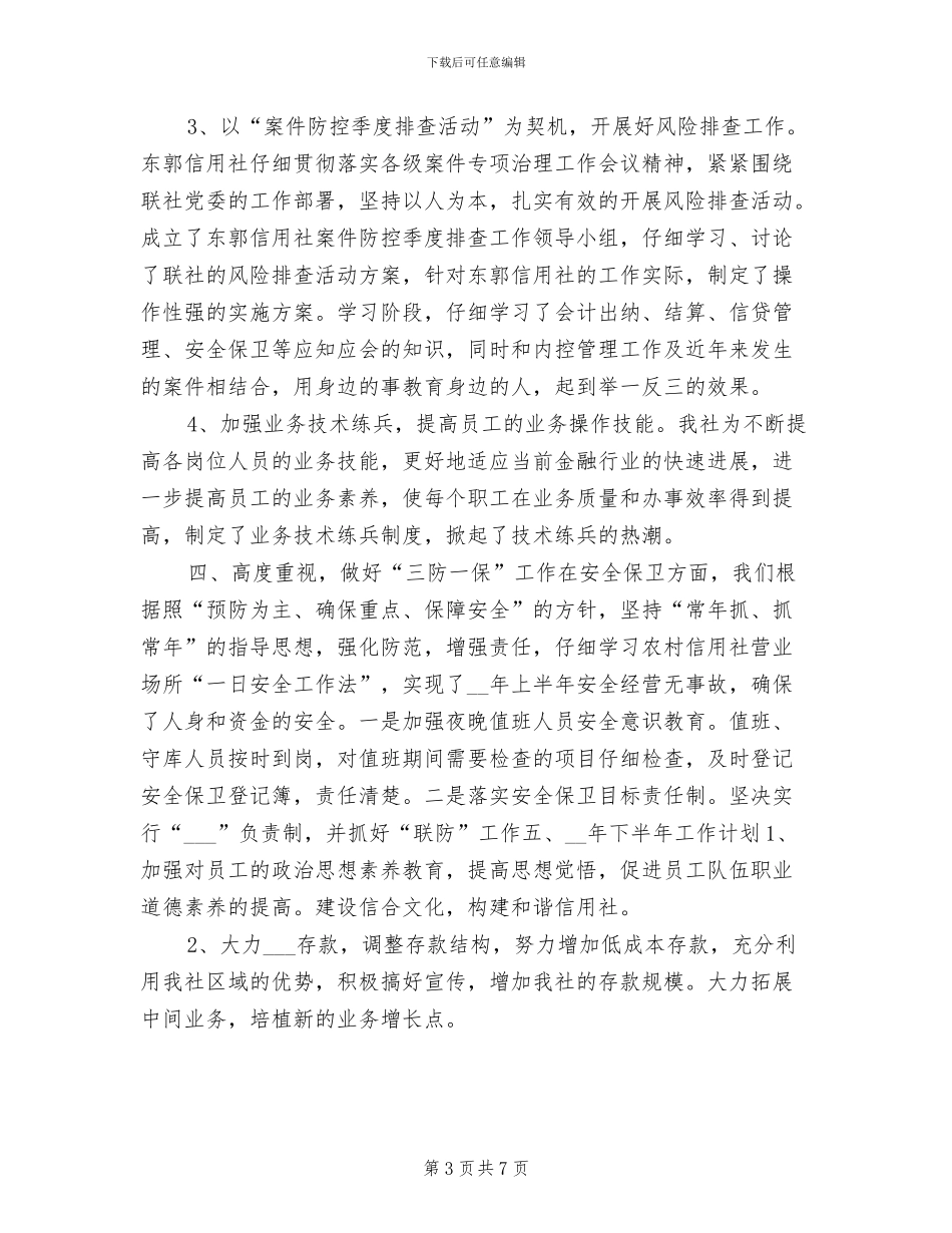 2024年半年度财务工作总结范本_第3页