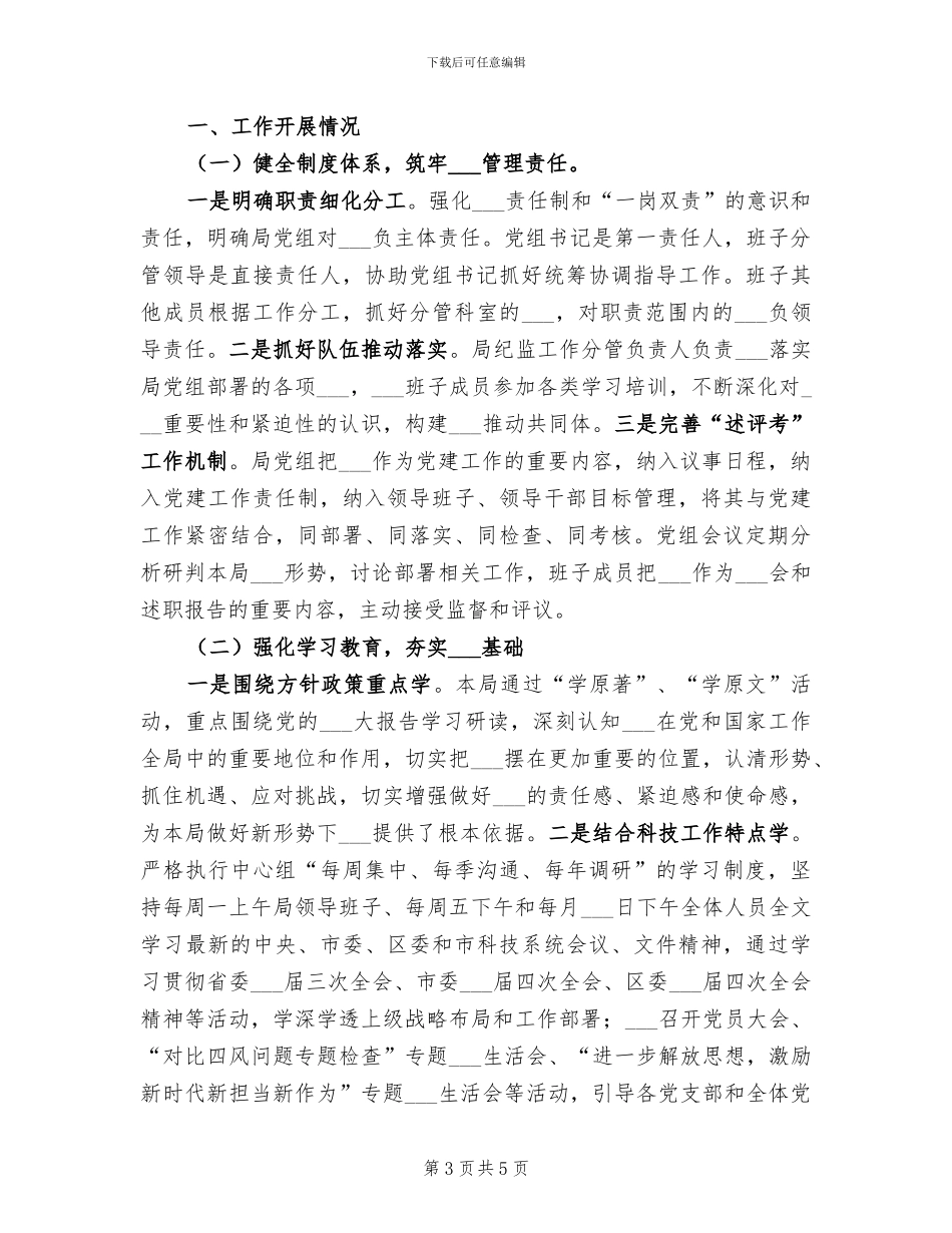 2024年半年意识形态工作总结_第3页