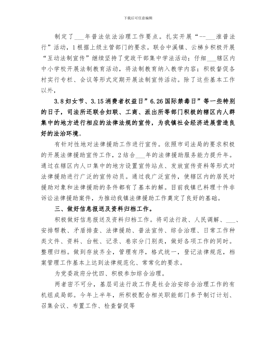 2024年半年度镇司法所小结_第2页