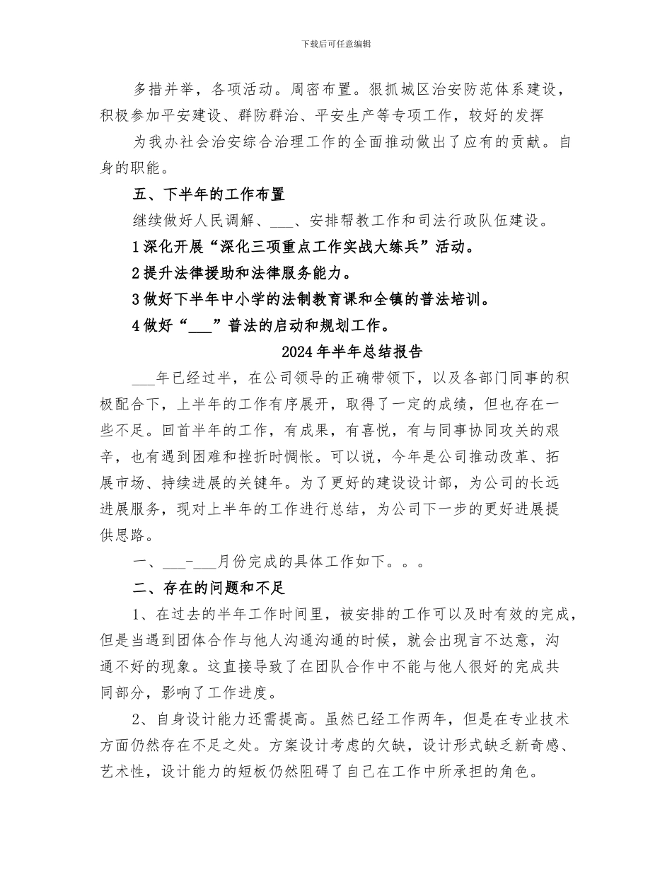 2024年半年度镇司法所小结_第3页