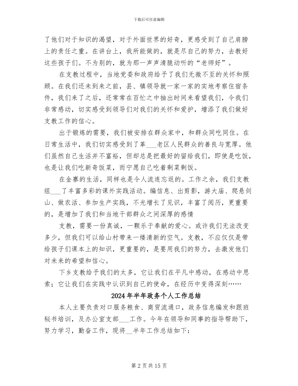 2024年半年支教工作总结_第2页