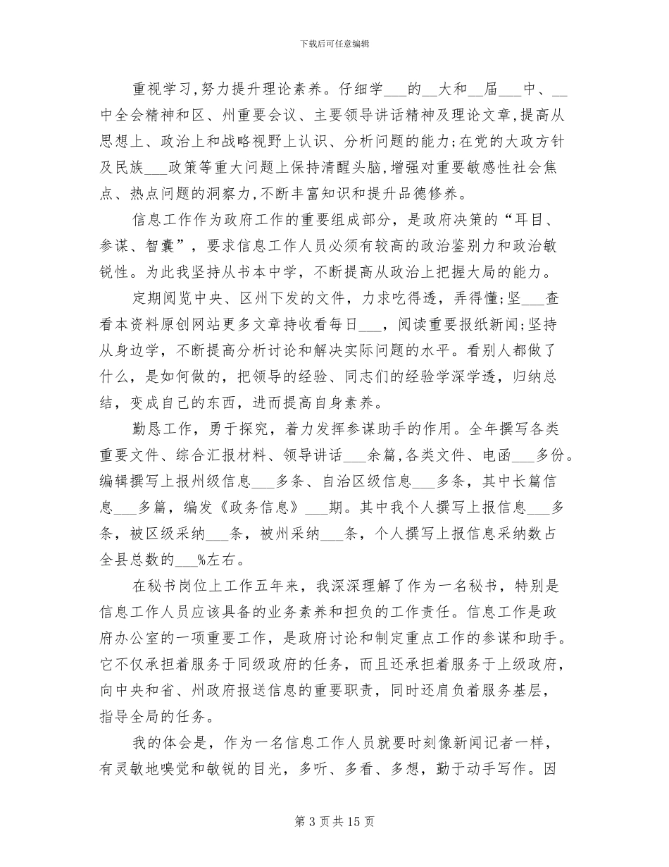 2024年半年支教工作总结_第3页