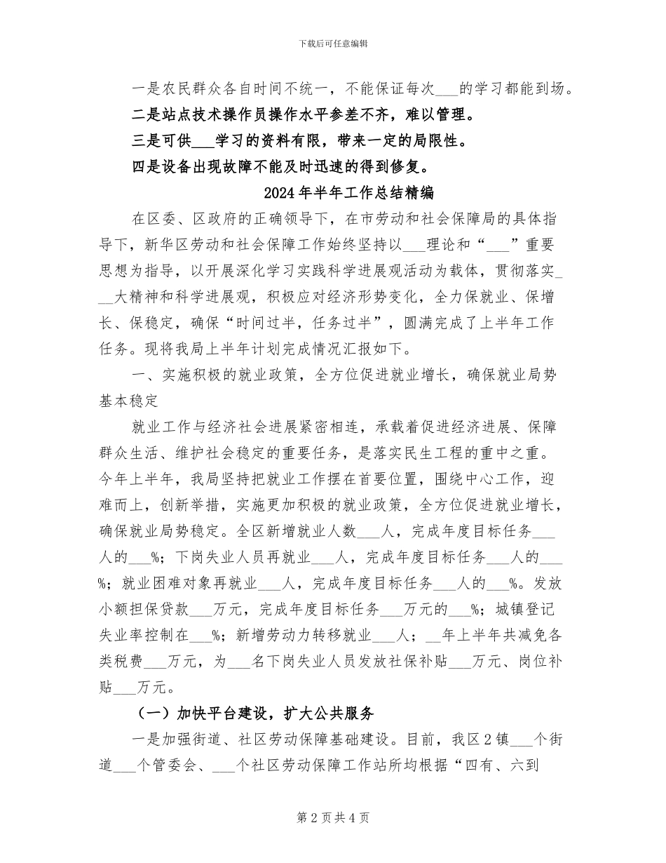 2024年半年工作总结简短_第2页