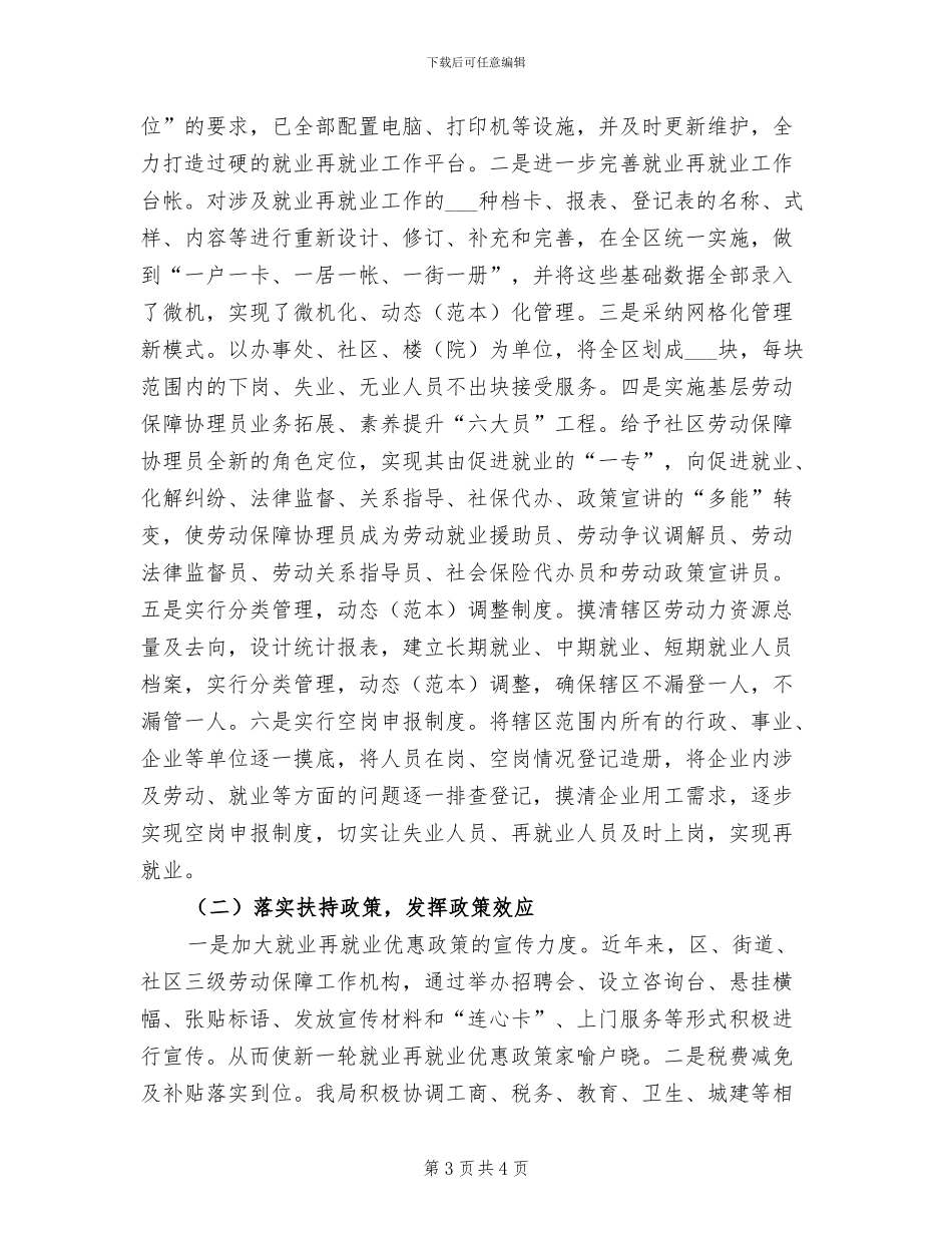 2024年半年工作总结简短_第3页
