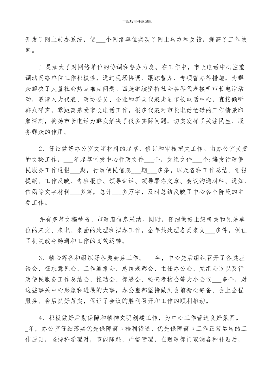 2024年半年政务工作总结范文_第2页