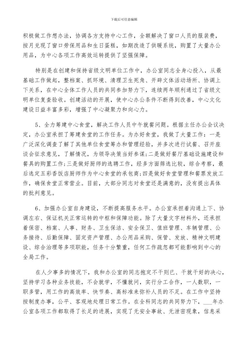 2024年半年政务工作总结范文_第3页