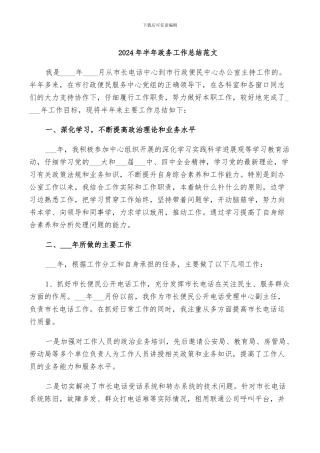 2024年半年政务工作总结范文