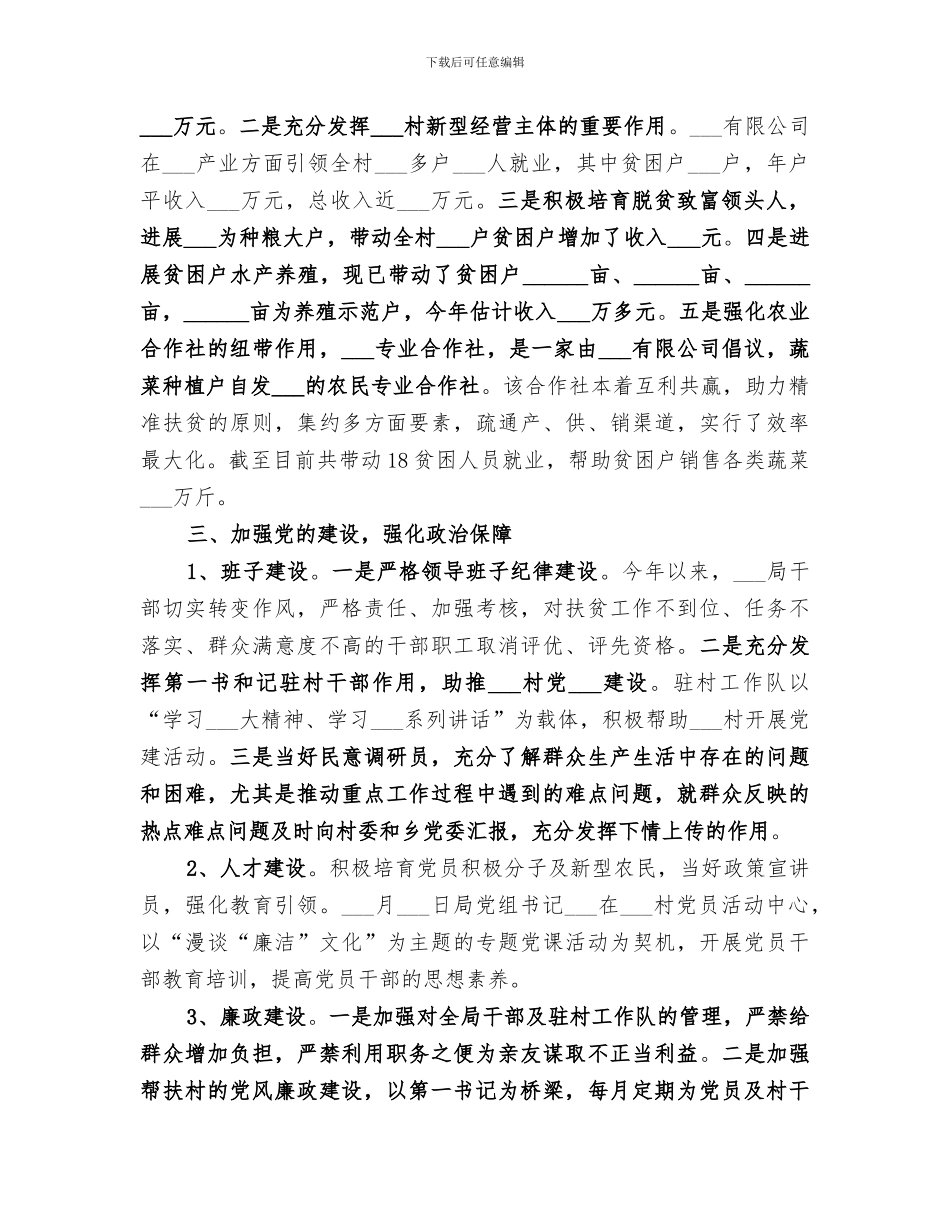 2024年半年来脱贫攻坚工作总结_第3页