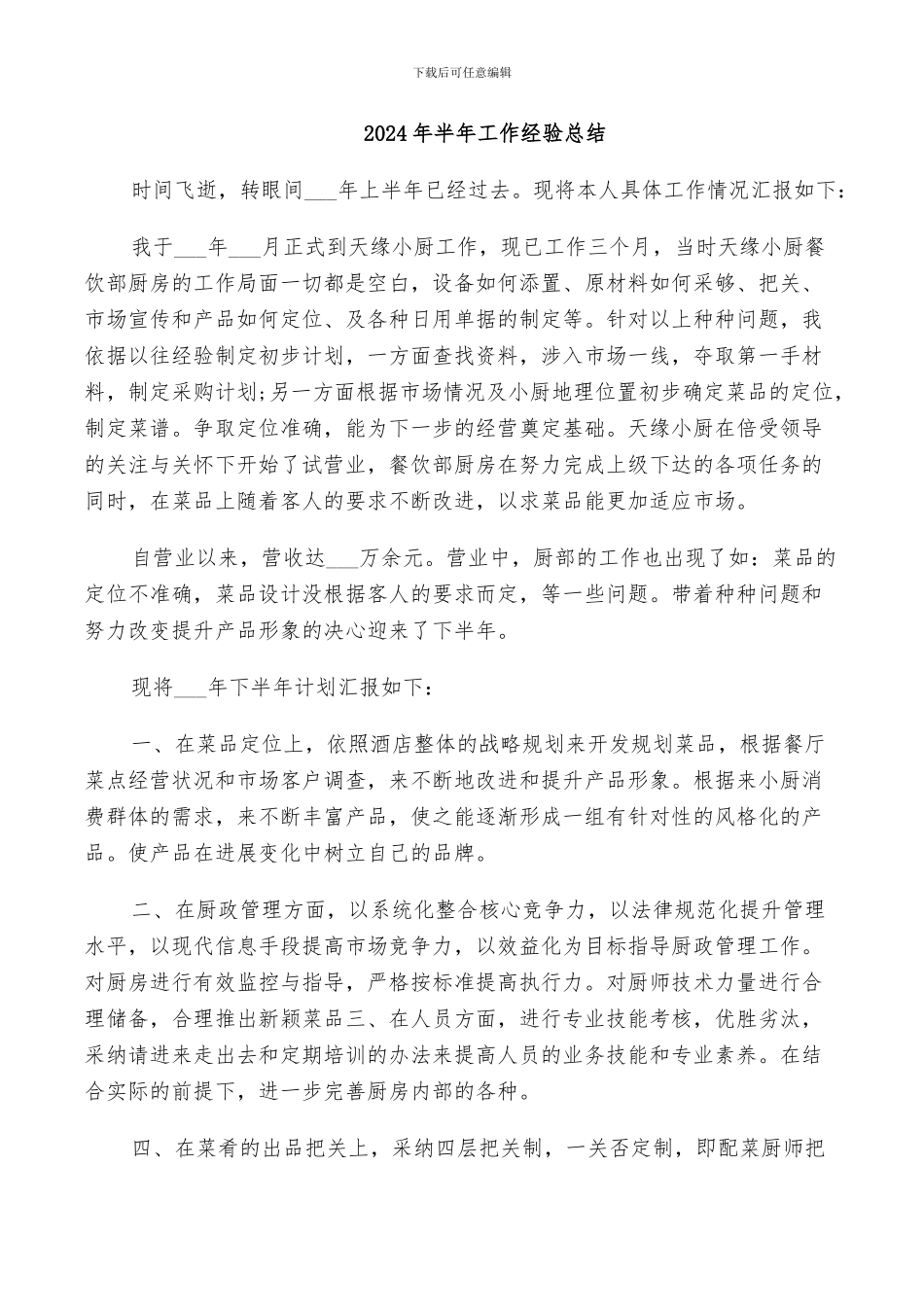 2024年半年工作经验总结_第1页