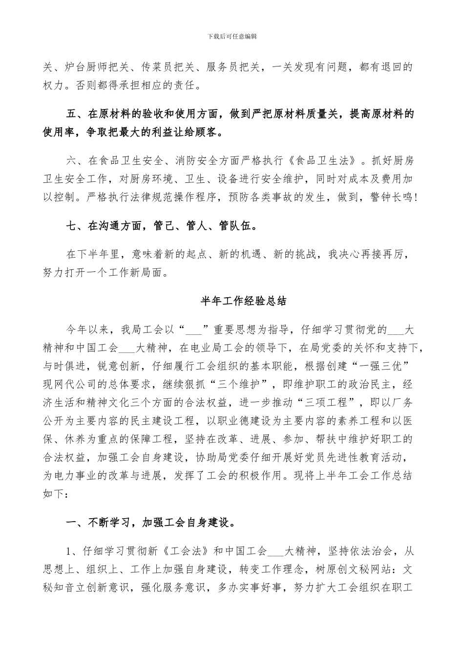 2024年半年工作经验总结_第2页