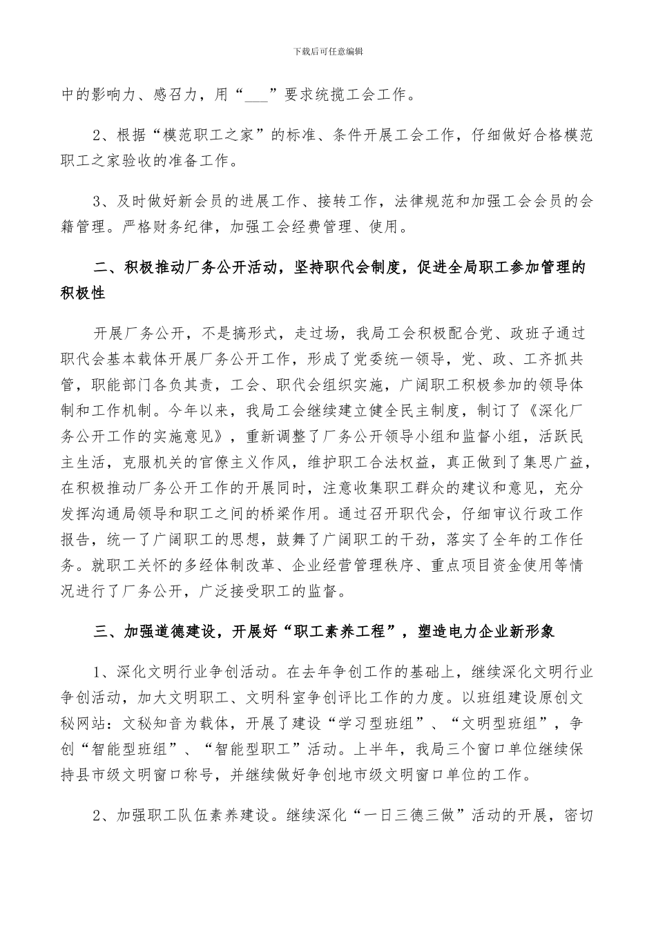 2024年半年工作经验总结_第3页