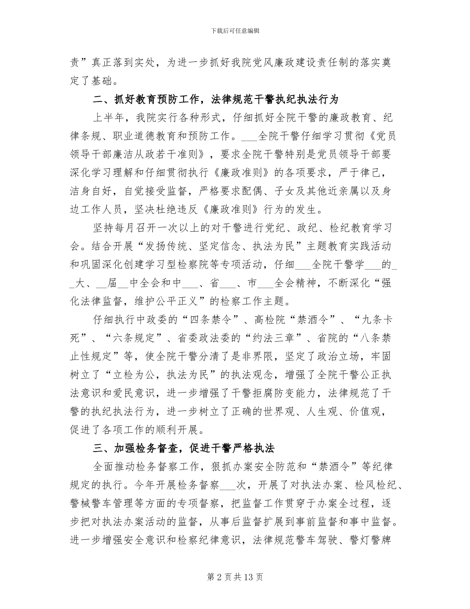 2024年半年检察工作工作总结_第2页