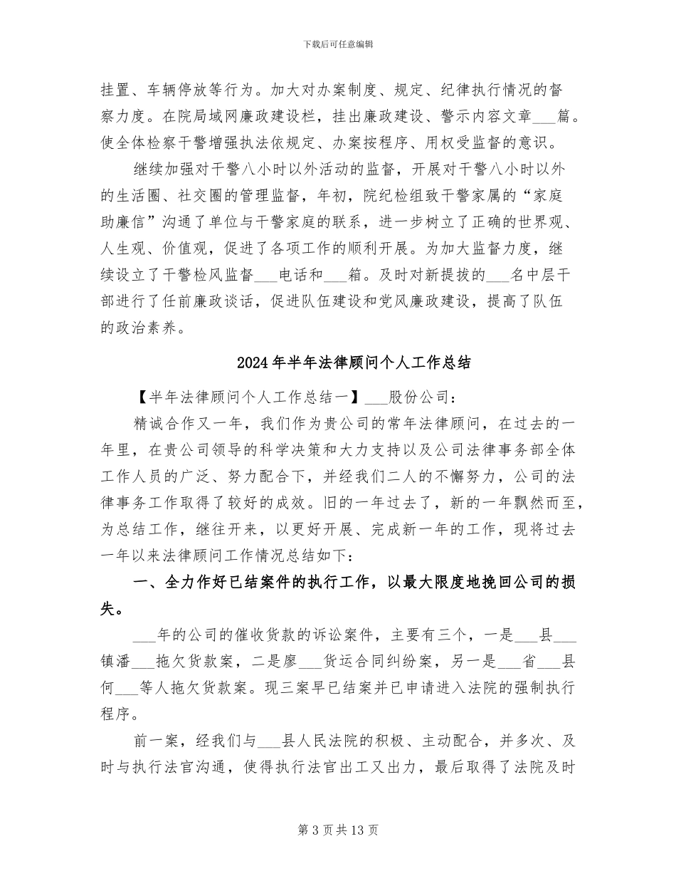 2024年半年检察工作工作总结_第3页