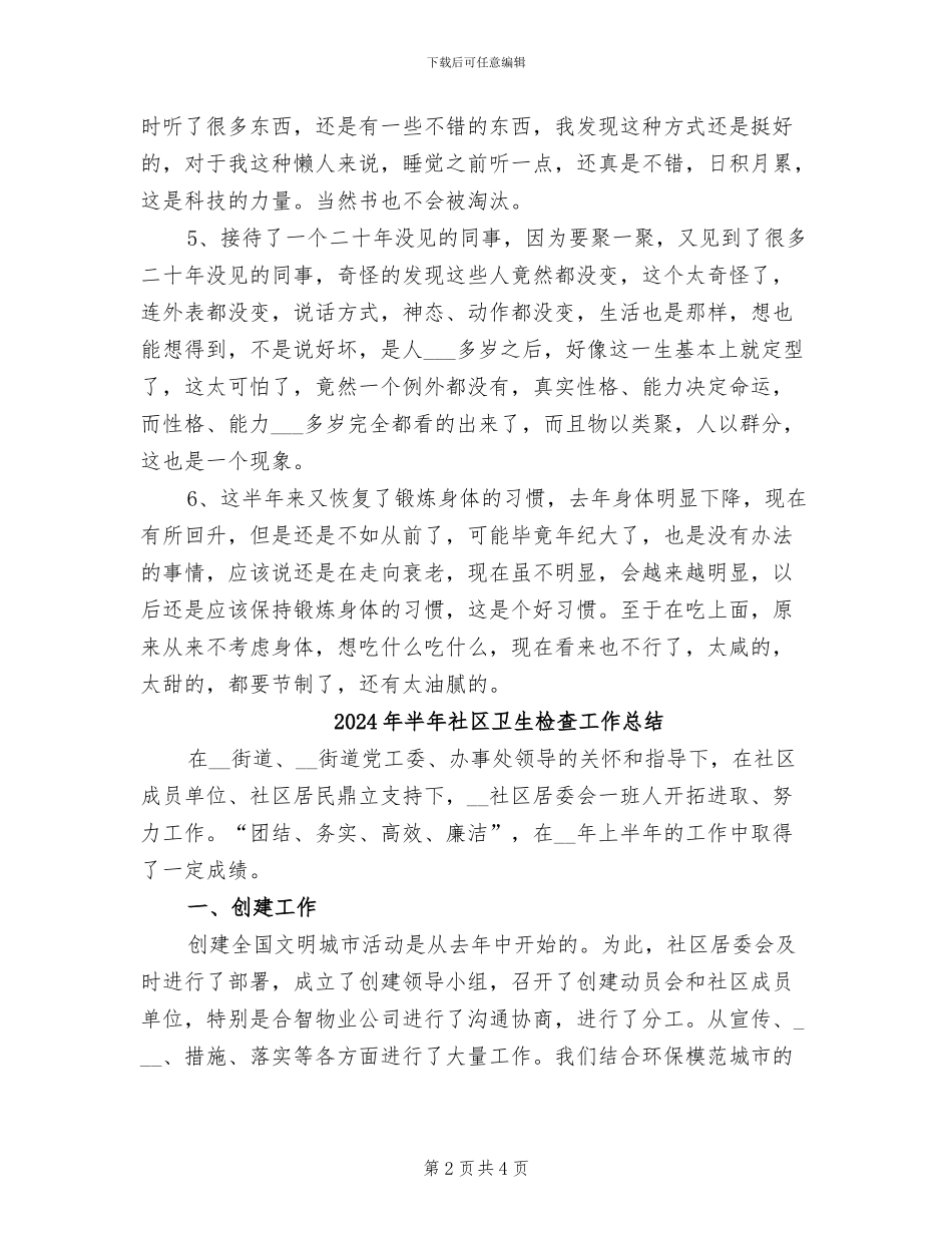 2024年半年生活总结_第2页