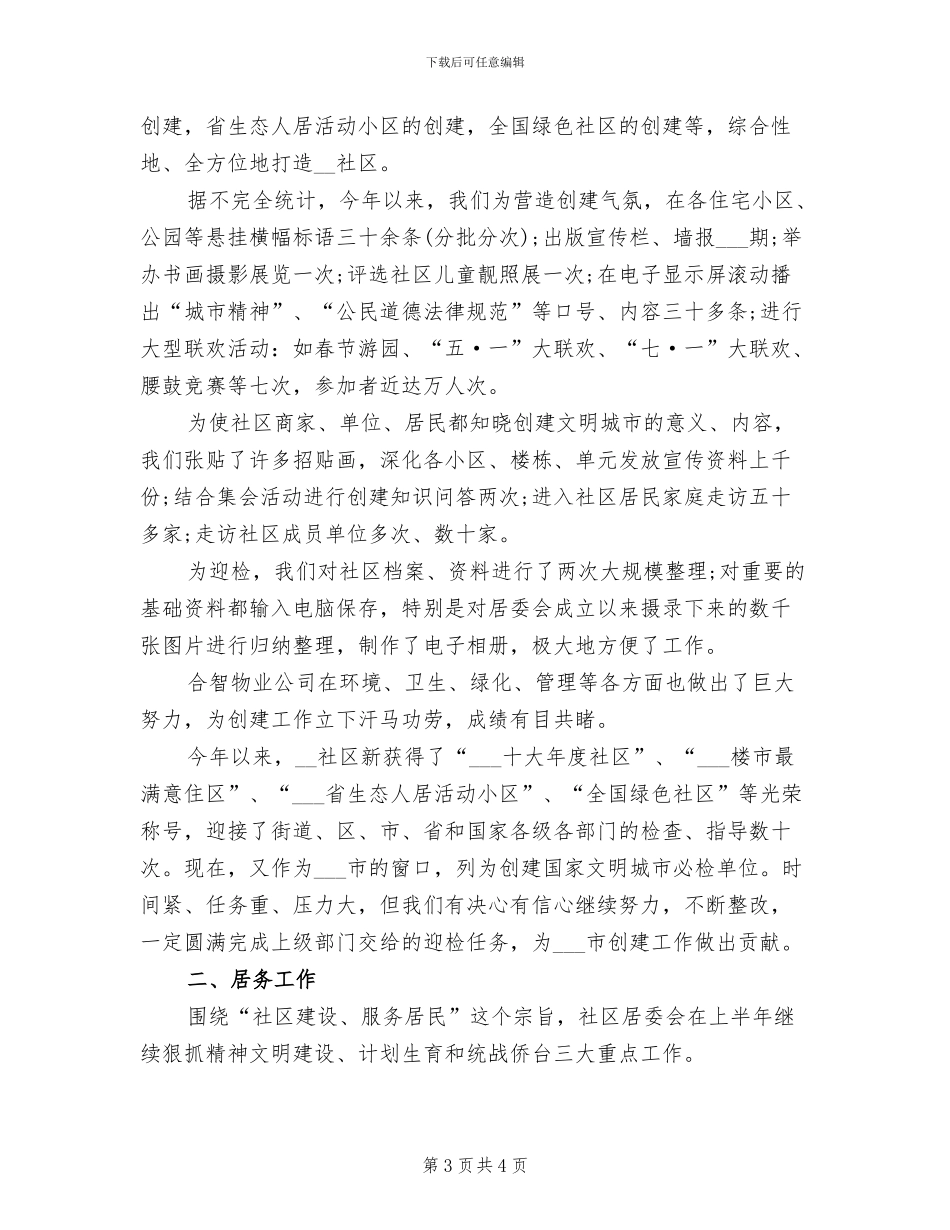 2024年半年生活总结_第3页