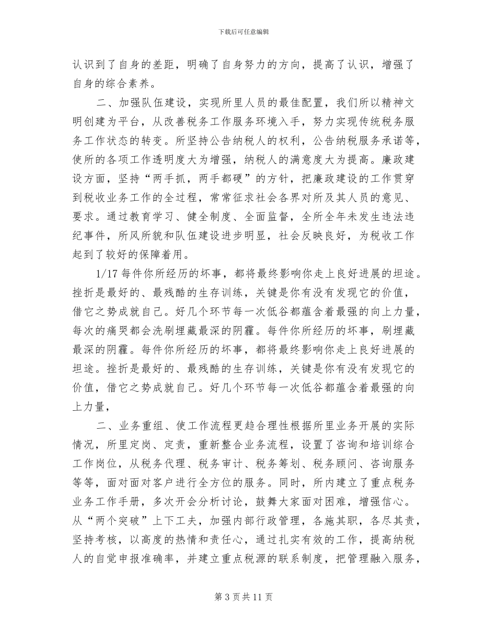 2024年半年社区卫生检查工作总结_第3页