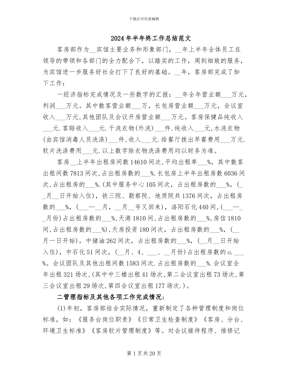 2024年半年终工作总结范文_第1页