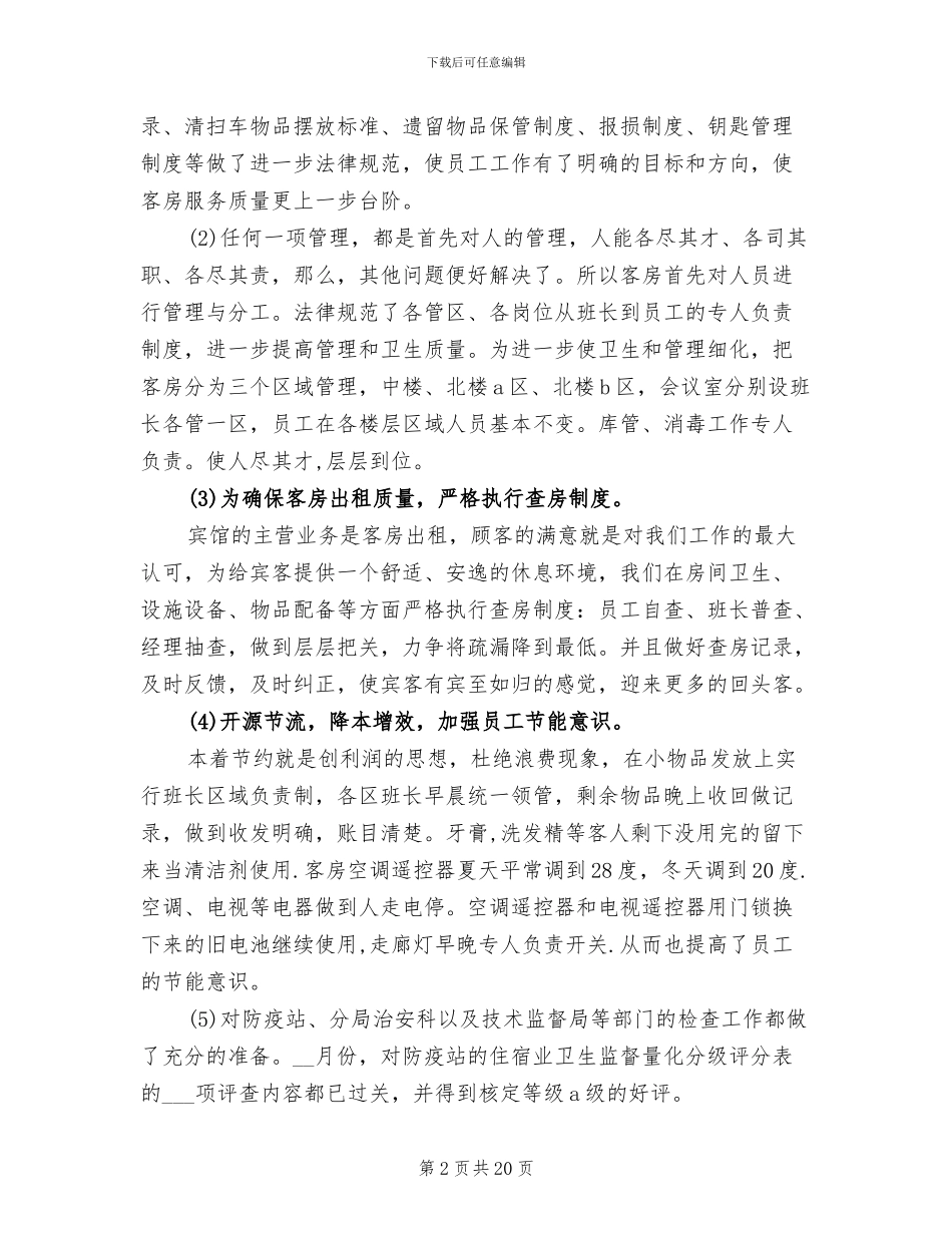 2024年半年终工作总结范文_第2页