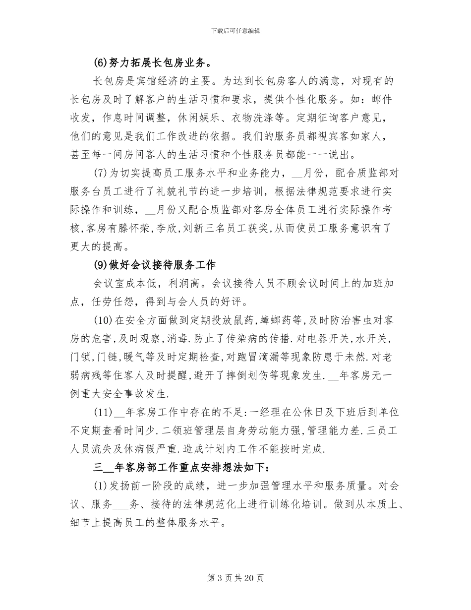 2024年半年终工作总结范文_第3页