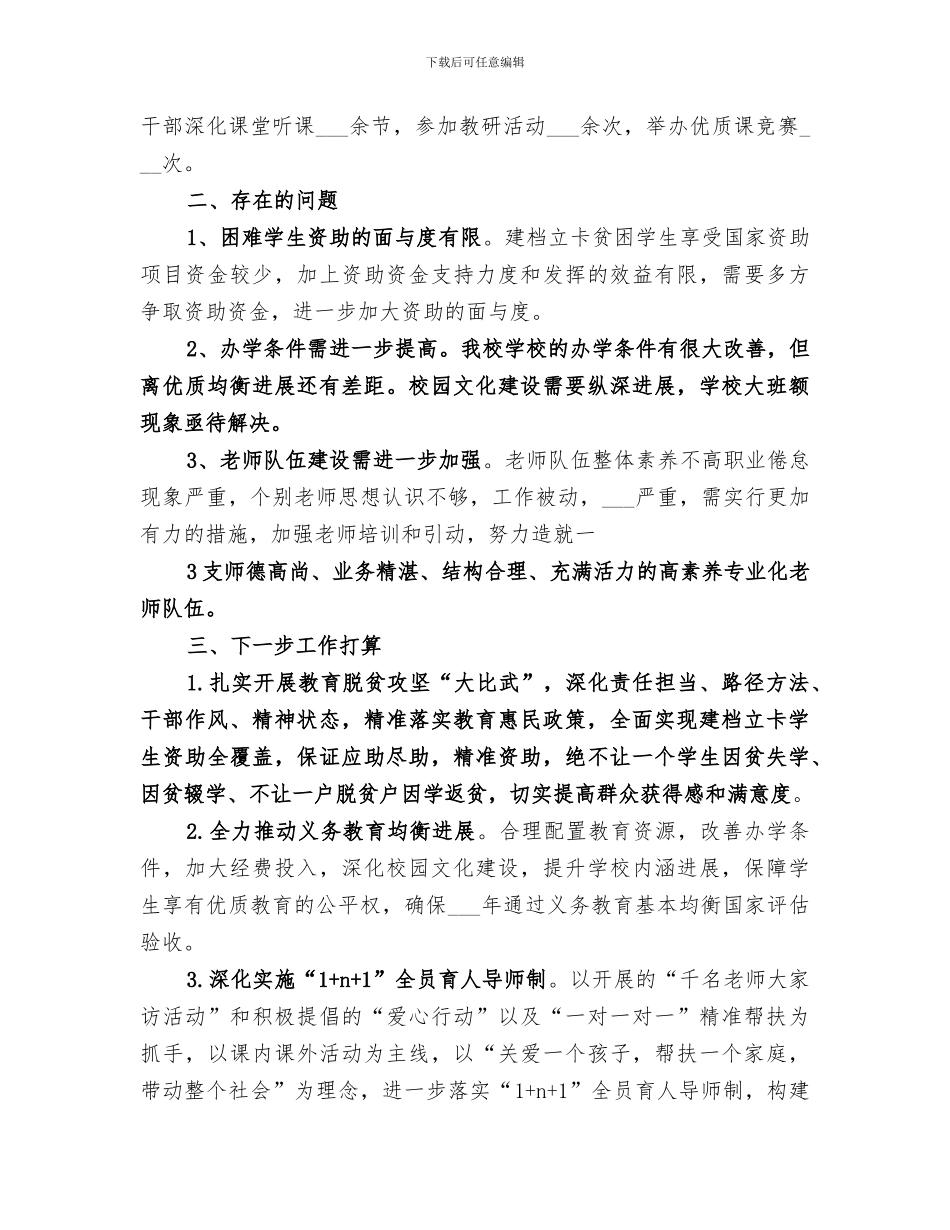 2024年半年脱贫攻坚工作总结范本_第3页