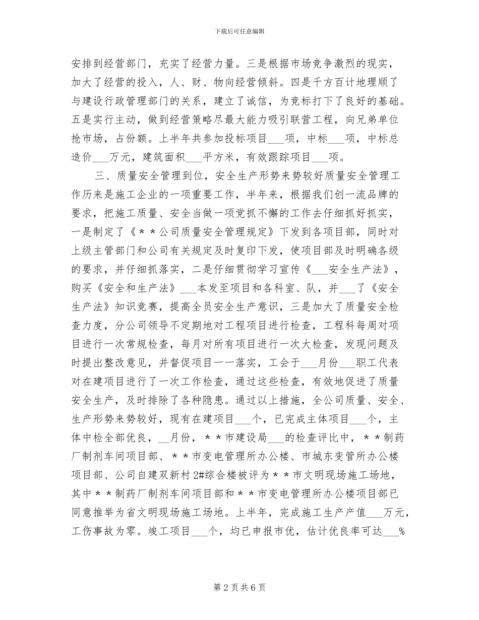 2024年半年度工作总结新选_第2页