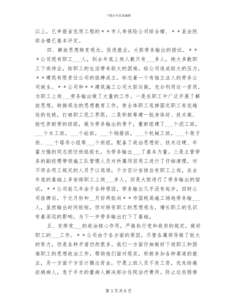 2024年半年度工作总结新选_第3页