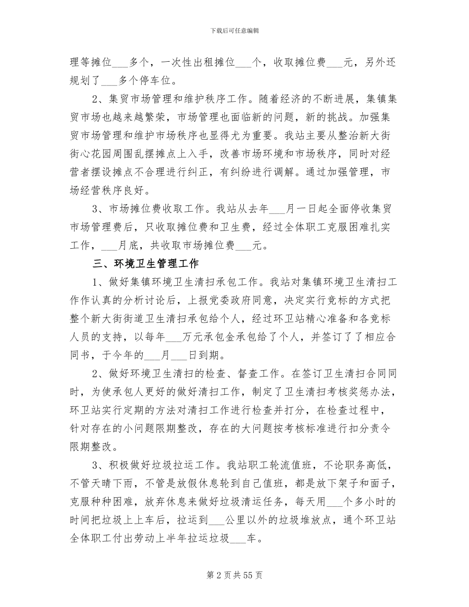 2024年半年度工作总结范文十_第2页