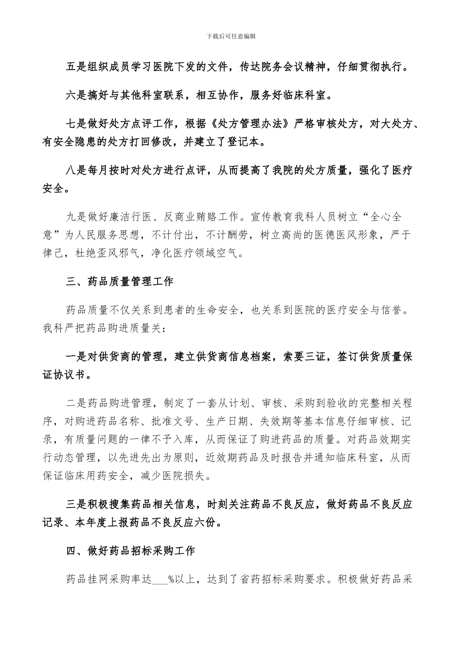 2024年半年采购个人总结_第2页