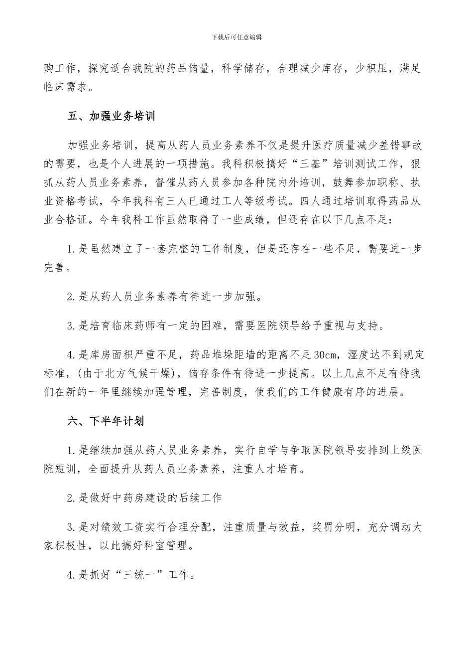 2024年半年采购个人总结_第3页