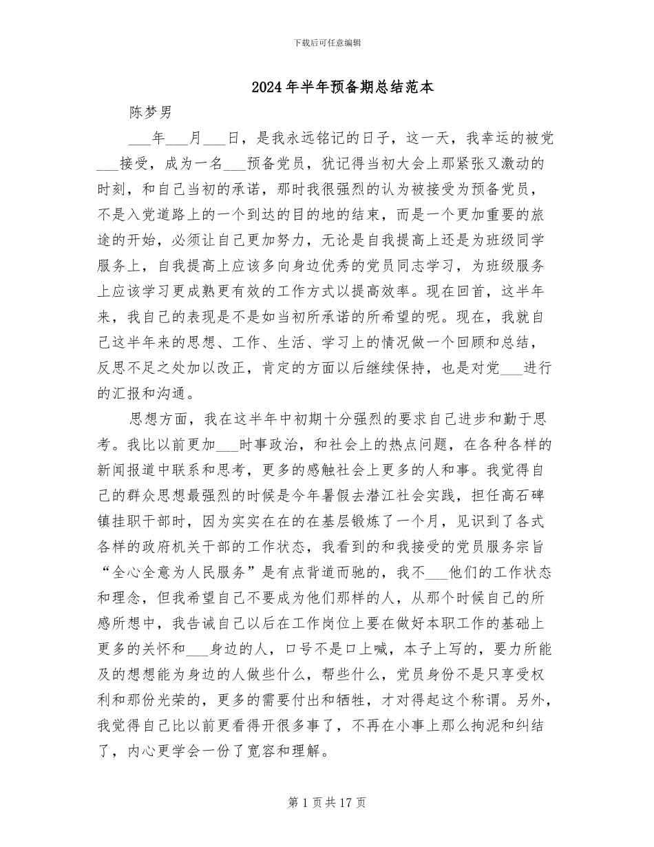 2024年半年预备期总结范本_第1页