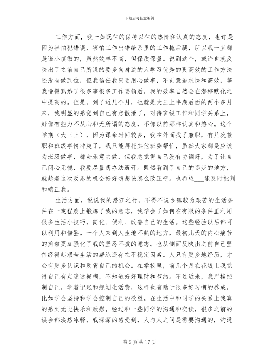 2024年半年预备期总结范本_第2页