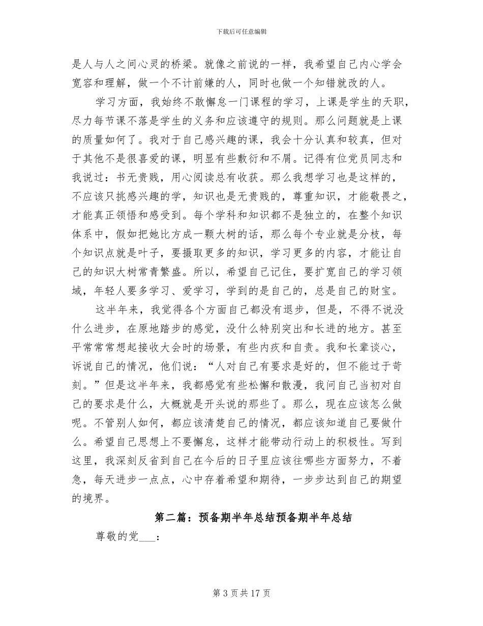 2024年半年预备期总结范本_第3页