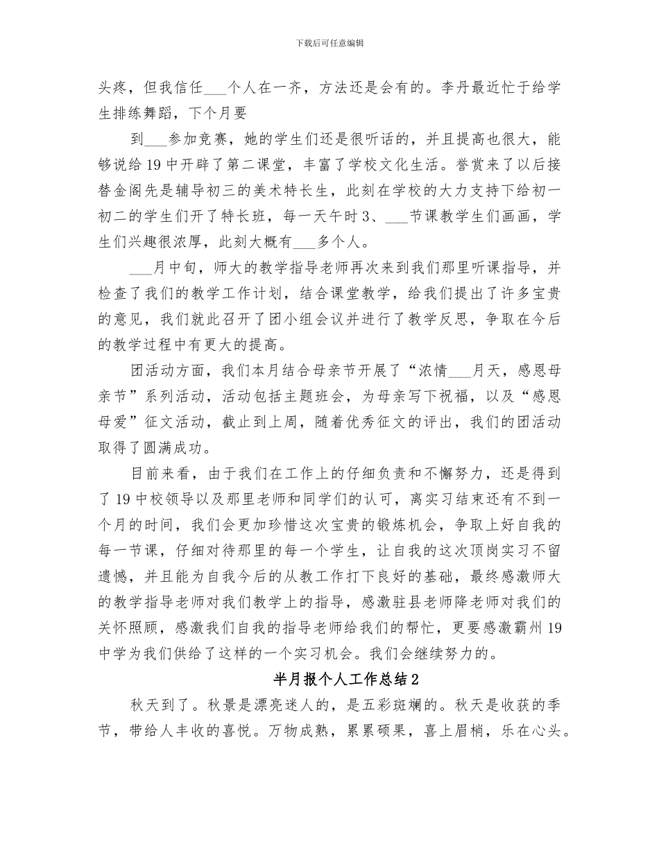 2024年半月报个人工作总结_第2页