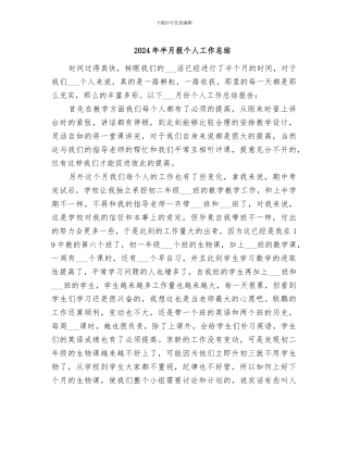 2024年半月报个人工作总结
