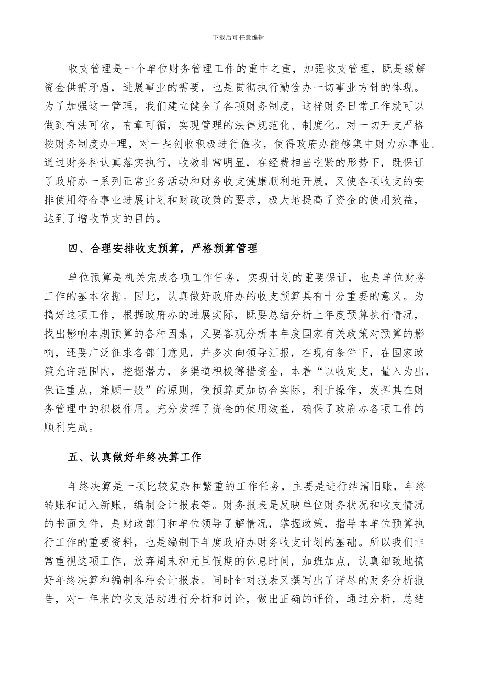 2024年半年度财务工作总结_第2页