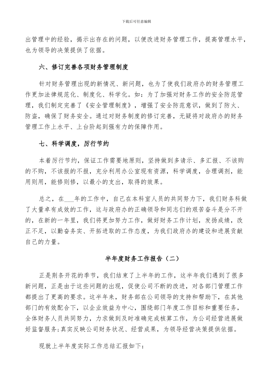2024年半年度财务工作总结_第3页