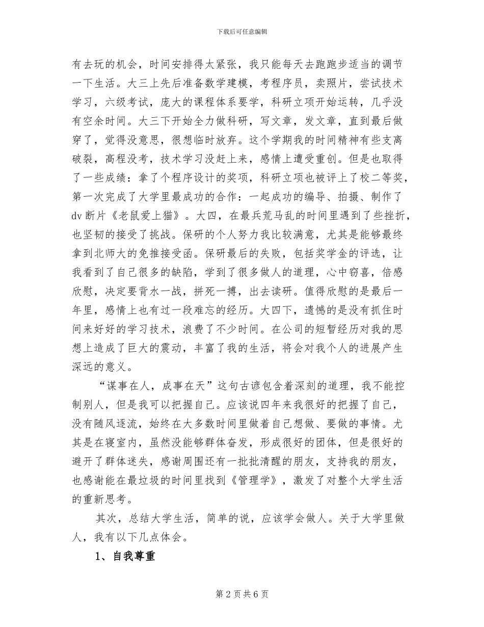 2024年华中师范大学毕业总结_第2页