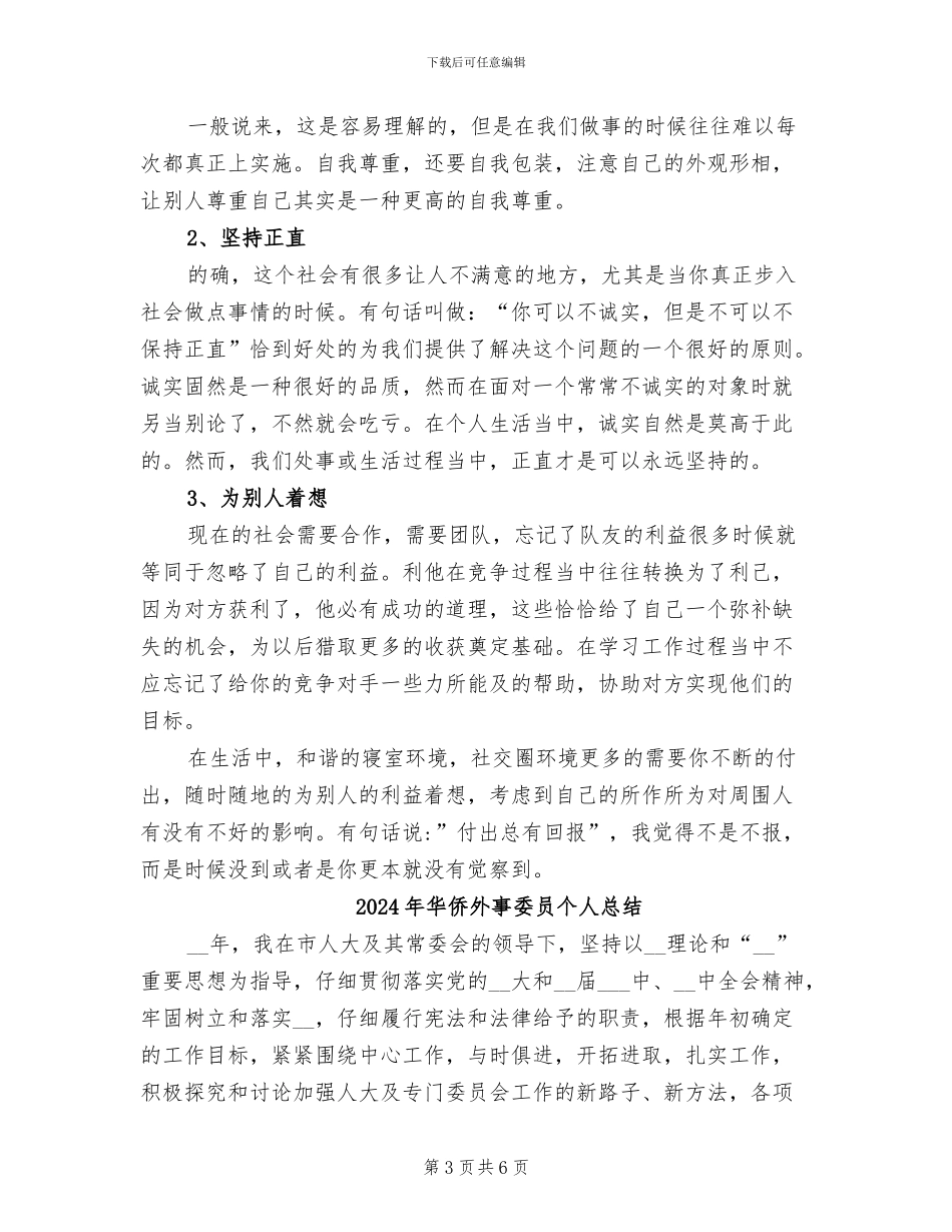 2024年华中师范大学毕业总结_第3页