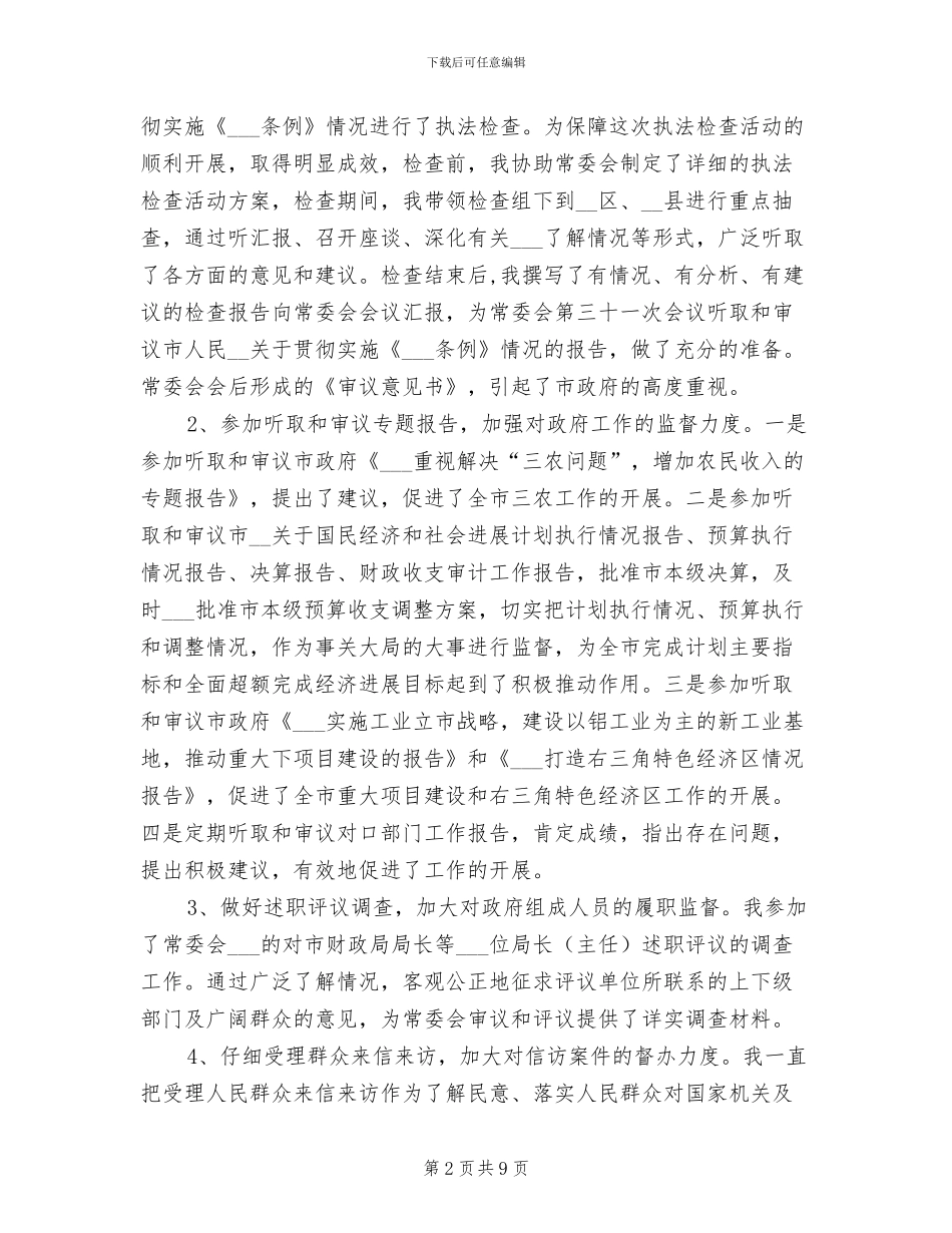 2024年华侨外事委员个人总结_第2页