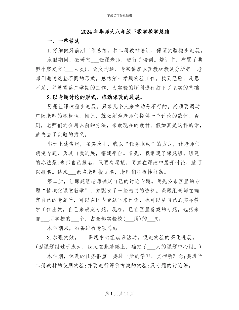 2024年华师大八年级下数学教学总结_第1页